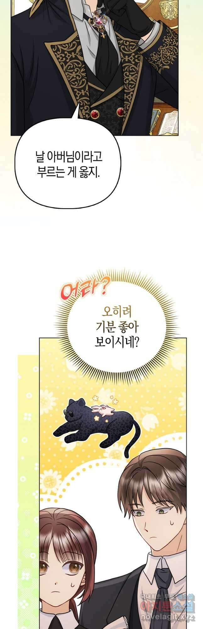 악당들의 최애는 나 22화 17