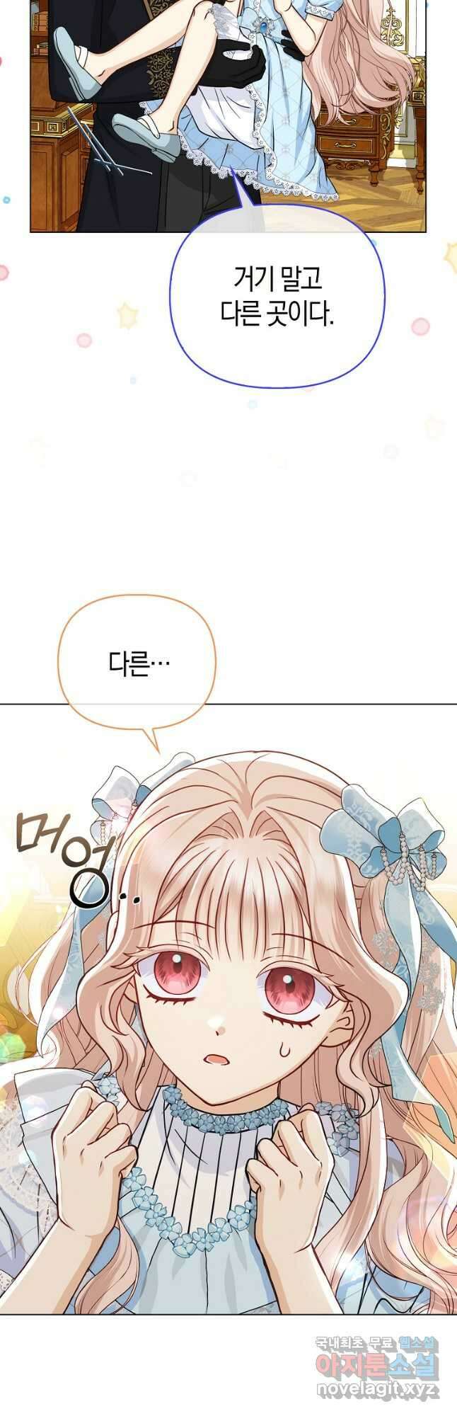 악당들의 최애는 나 22화 21