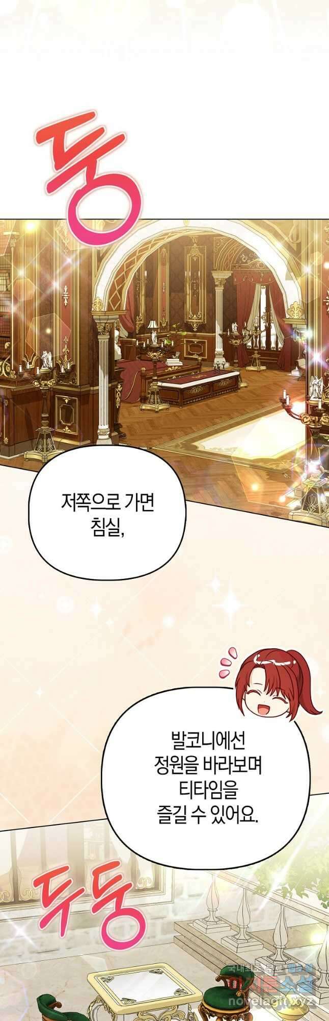 악당들의 최애는 나 22화 24
