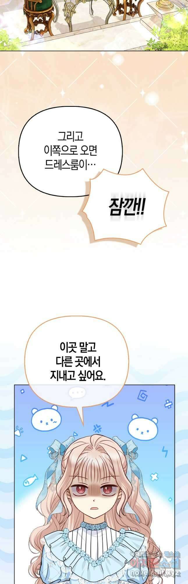 악당들의 최애는 나 22화 25