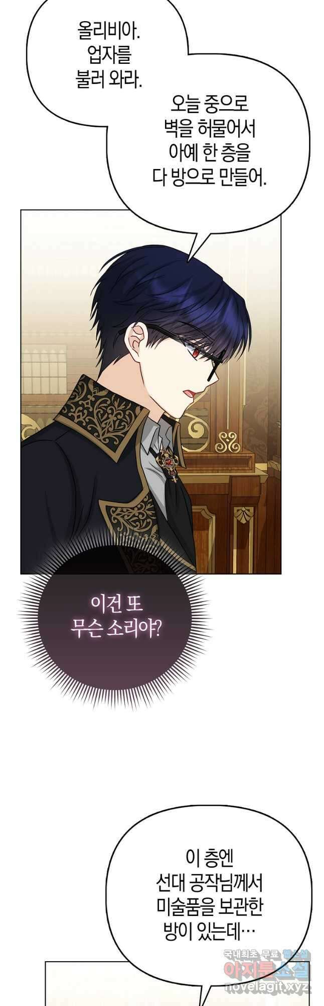 악당들의 최애는 나 22화 27