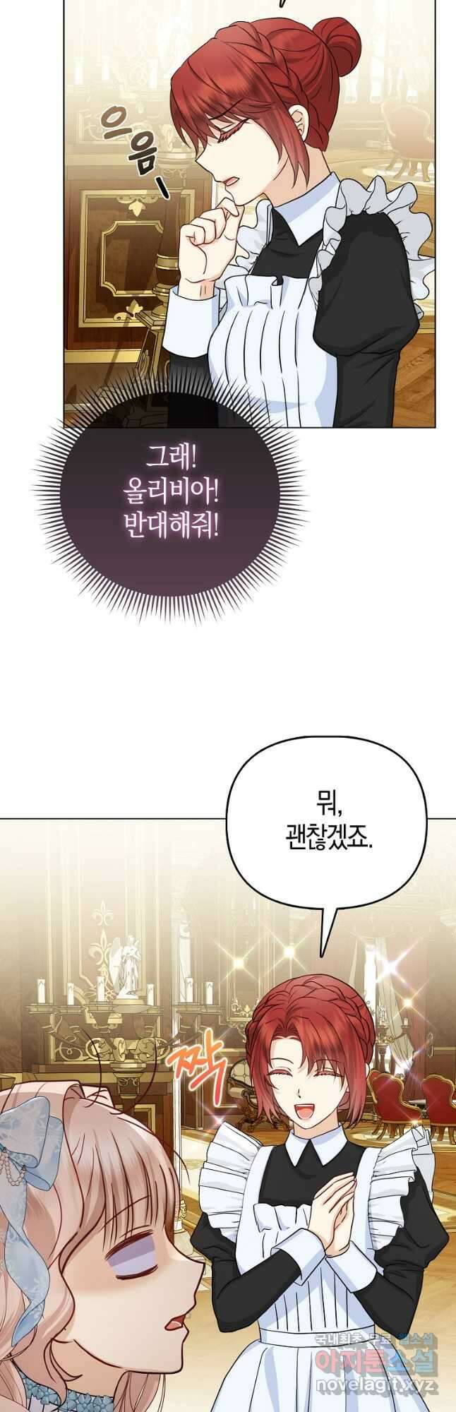 악당들의 최애는 나 22화 28