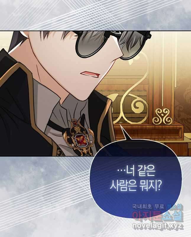 악당들의 최애는 나 22화 30