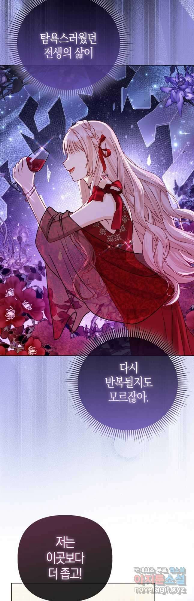 악당들의 최애는 나 22화 33
