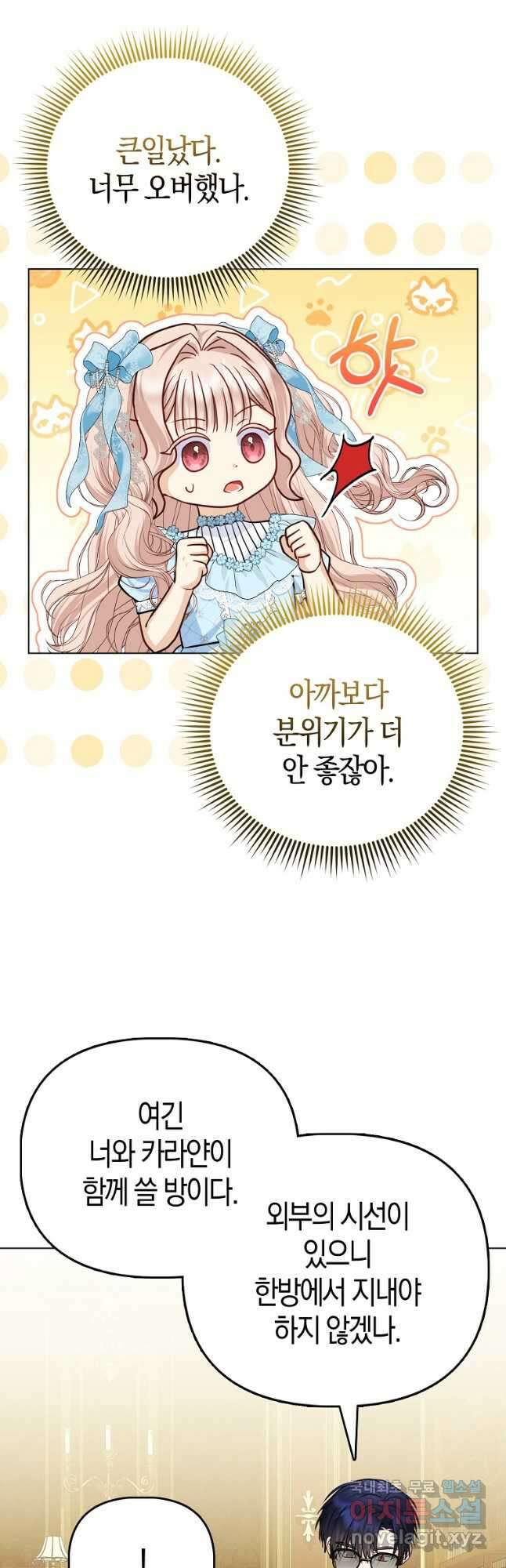 악당들의 최애는 나 22화 36