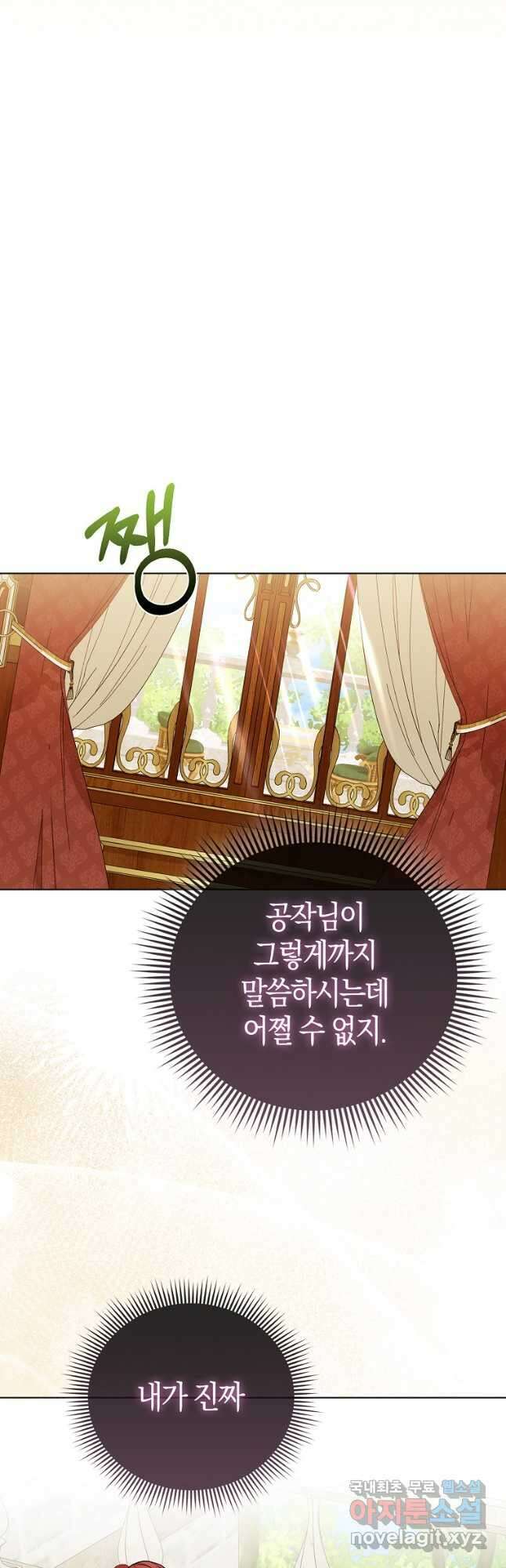 악당들의 최애는 나 22화 39