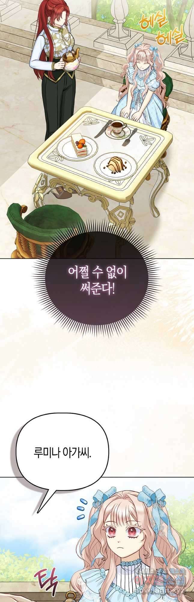 악당들의 최애는 나 22화 40