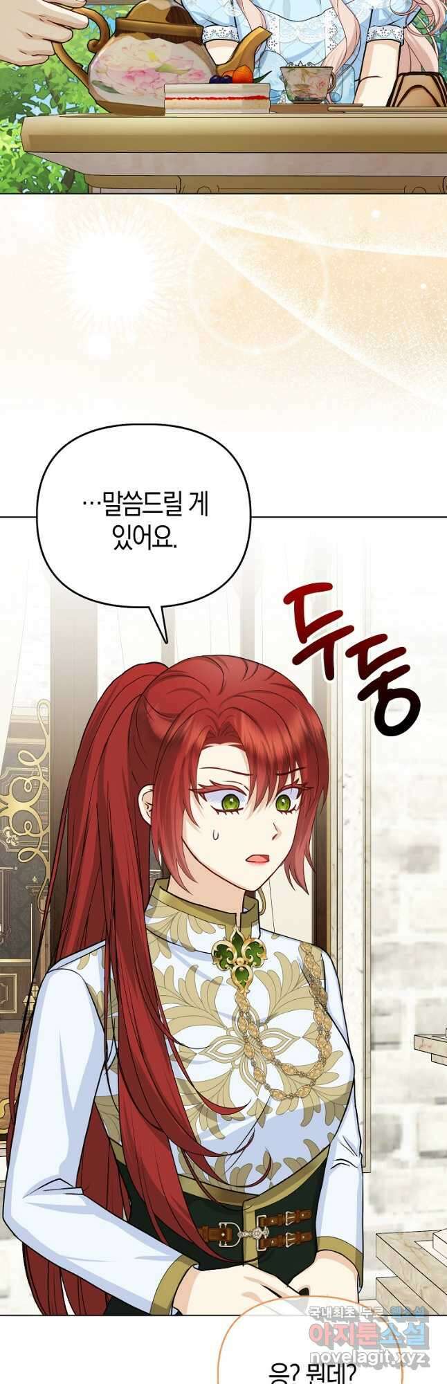 악당들의 최애는 나 22화 41