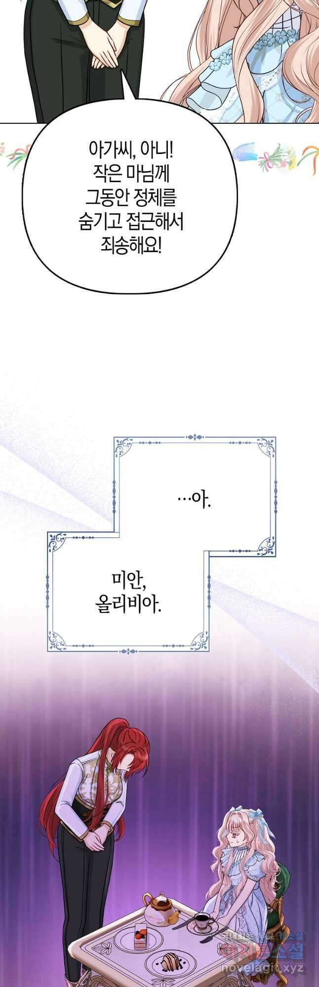 악당들의 최애는 나 22화 43