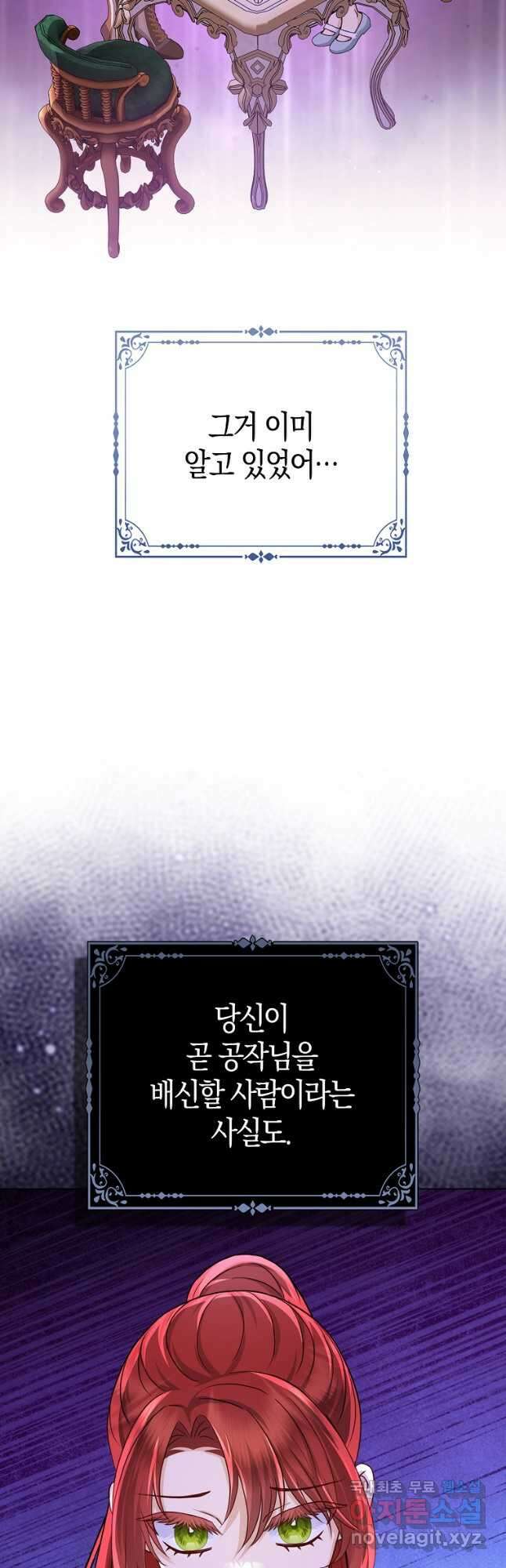 악당들의 최애는 나 22화 44
