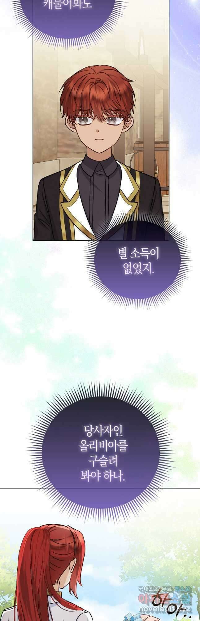 악당들의 최애는 나 22화 47