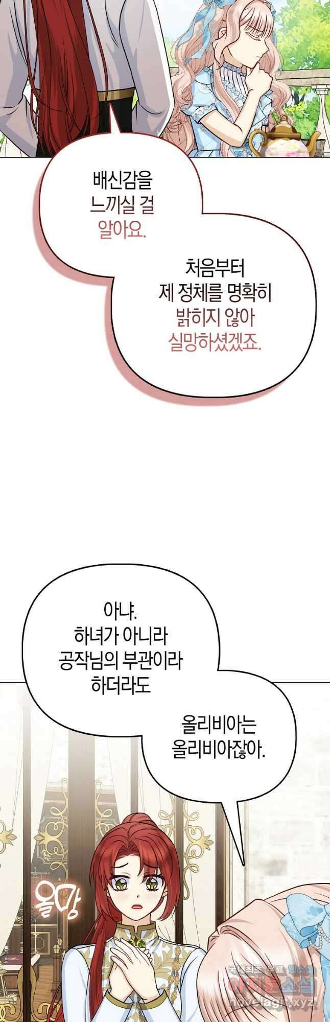악당들의 최애는 나 22화 48