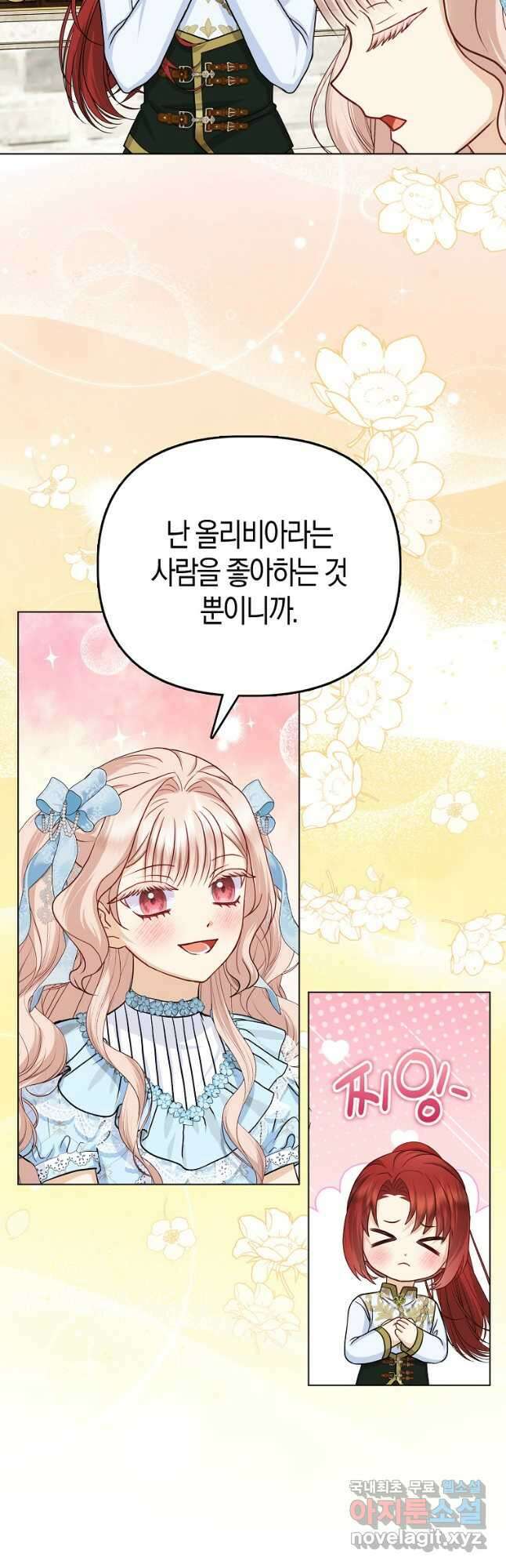 악당들의 최애는 나 22화 49