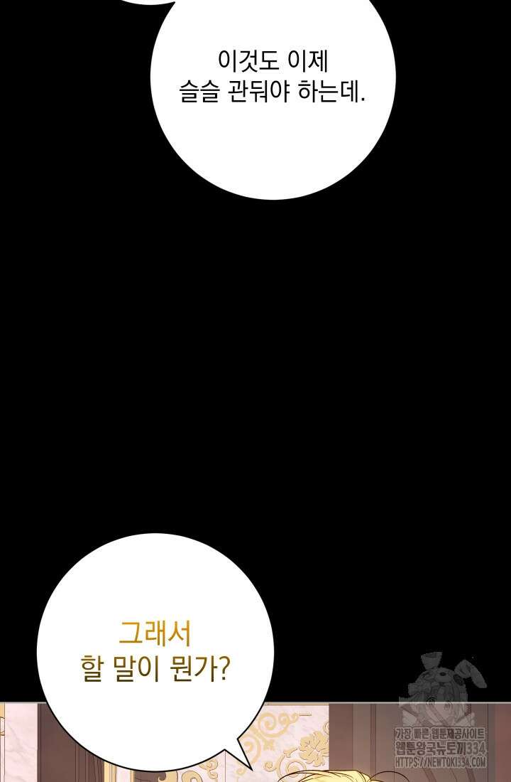 개인주의적 연애 외전 6화 10