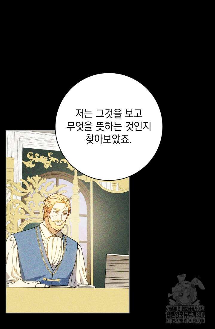 개인주의적 연애 외전 6화 16