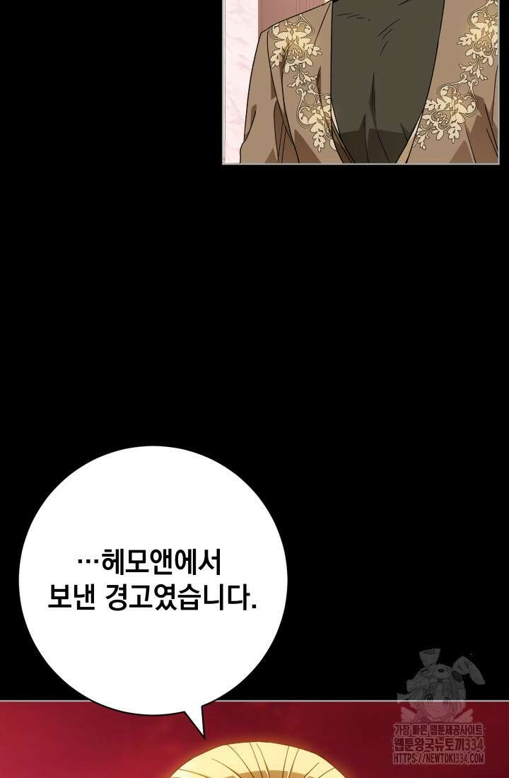 개인주의적 연애 외전 6화 18