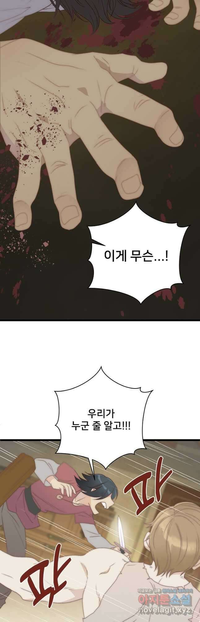 막내가 세계 멸망을 막는 중이래요 28화 2