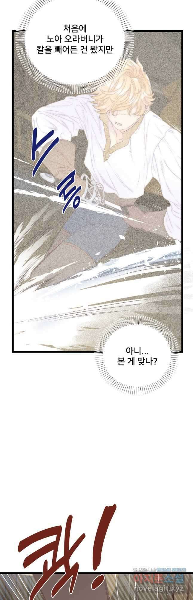 막내가 세계 멸망을 막는 중이래요 28화 6