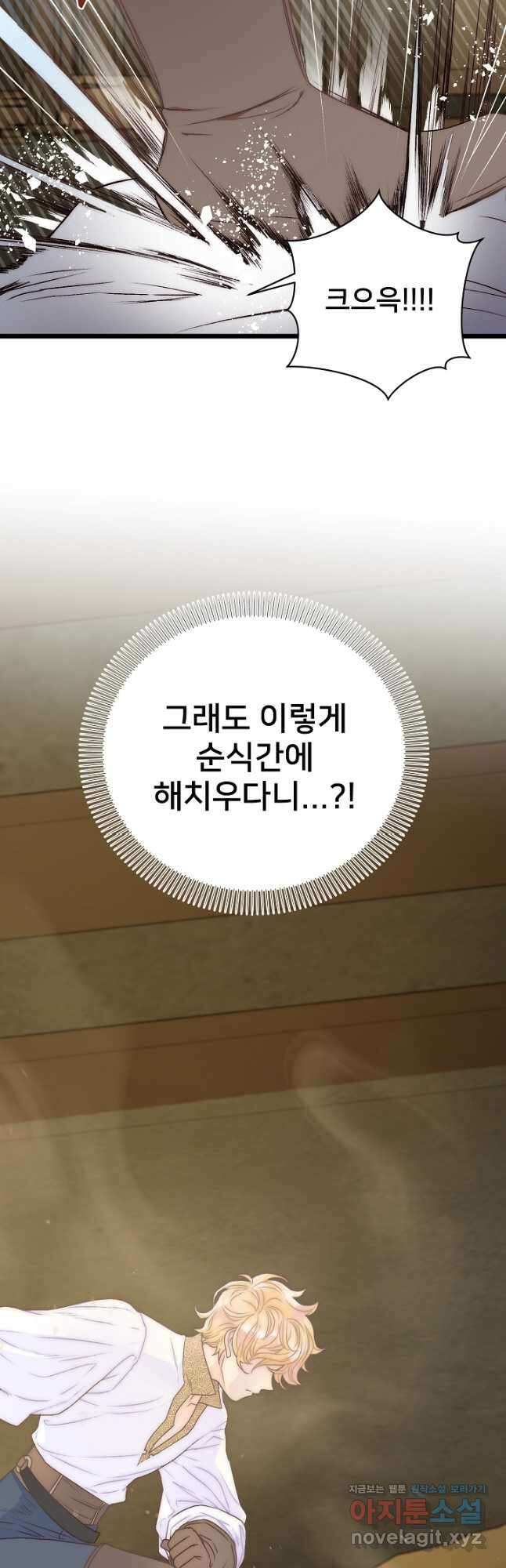 막내가 세계 멸망을 막는 중이래요 28화 7