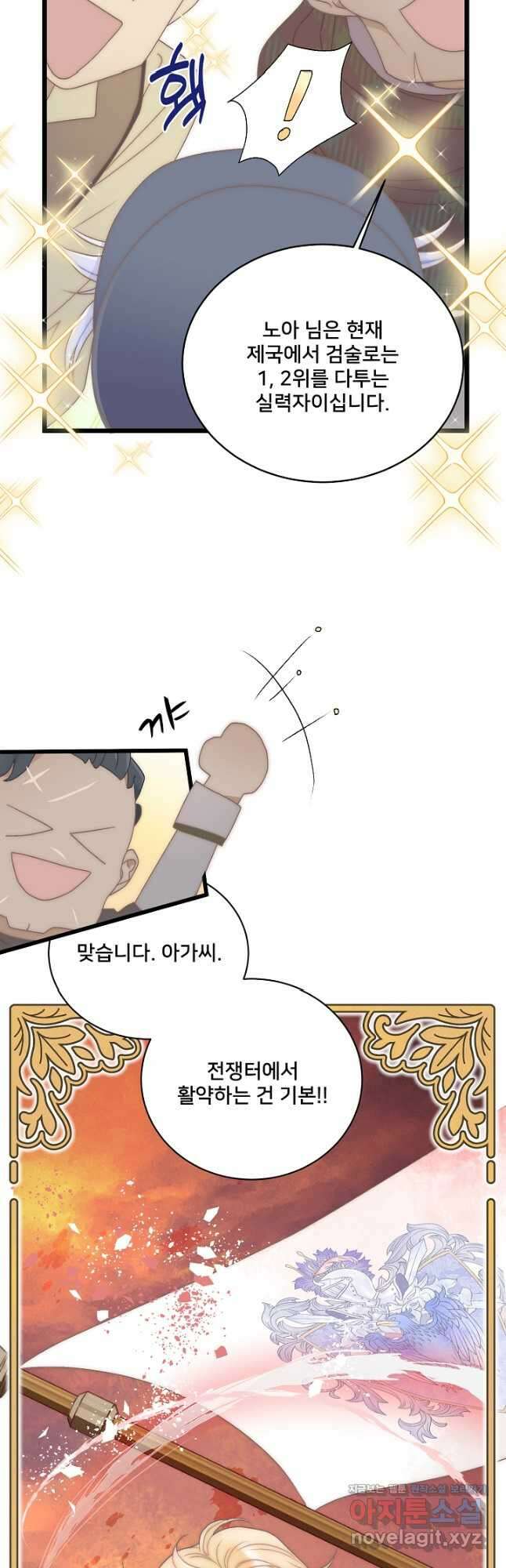 막내가 세계 멸망을 막는 중이래요 28화 11