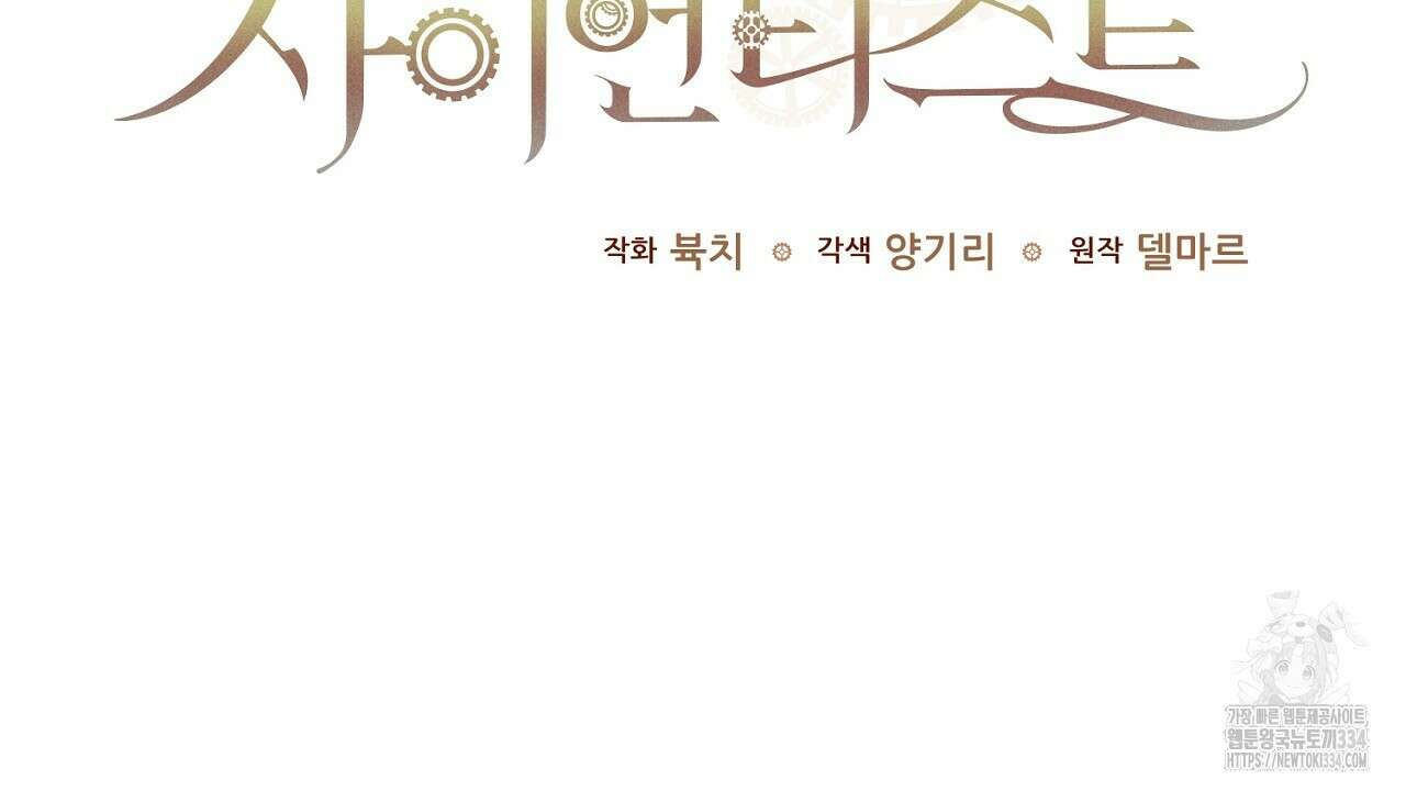 헌터와 매드 사이언티스트 49화 2