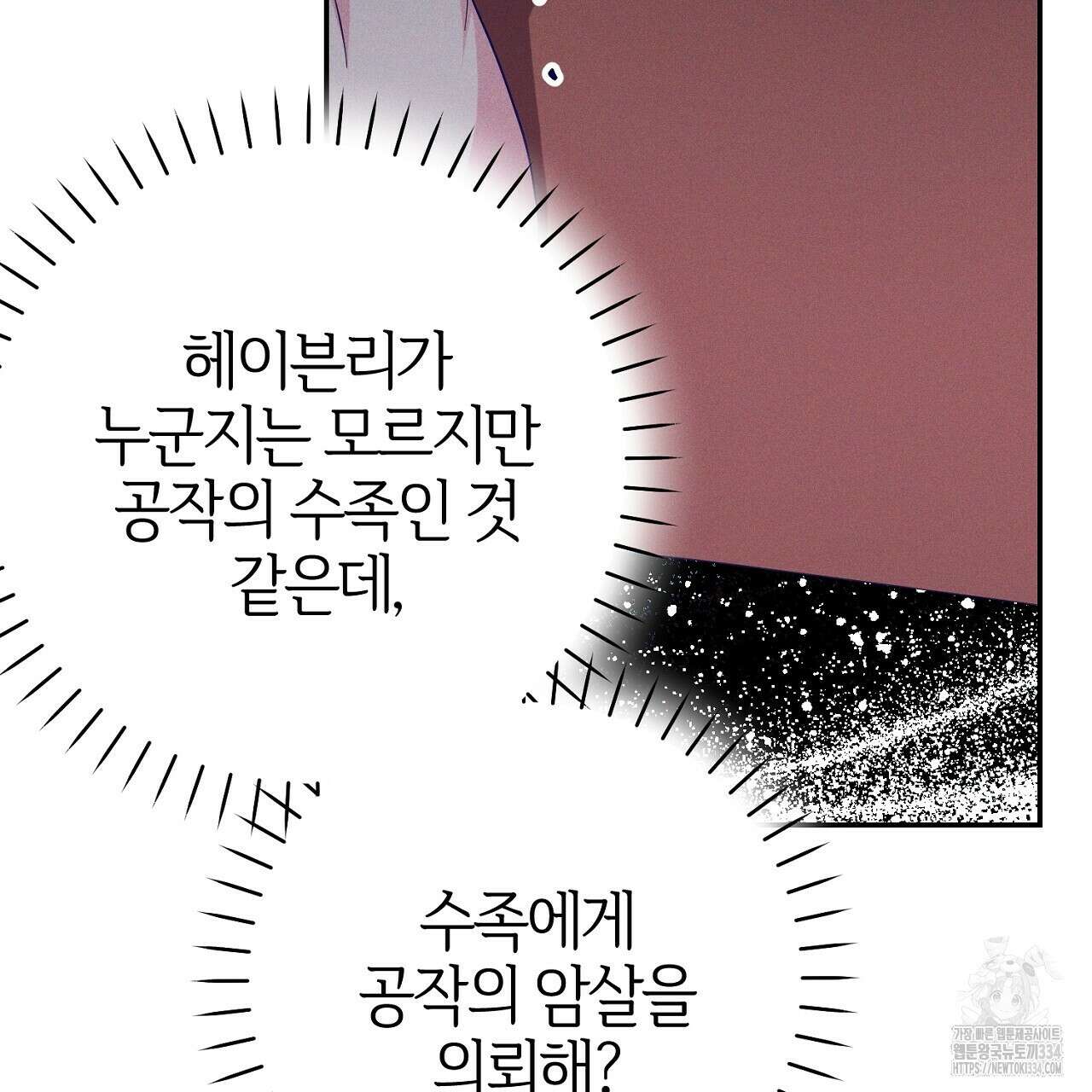헌터와 매드 사이언티스트 49화 9