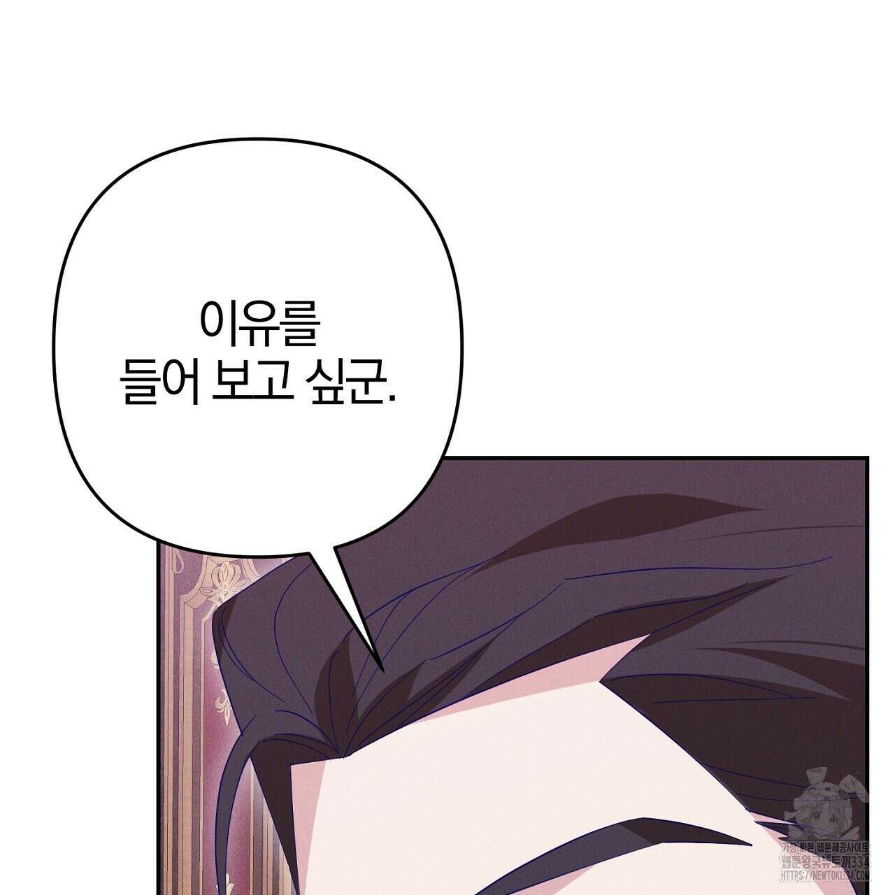 헌터와 매드 사이언티스트 49화 13