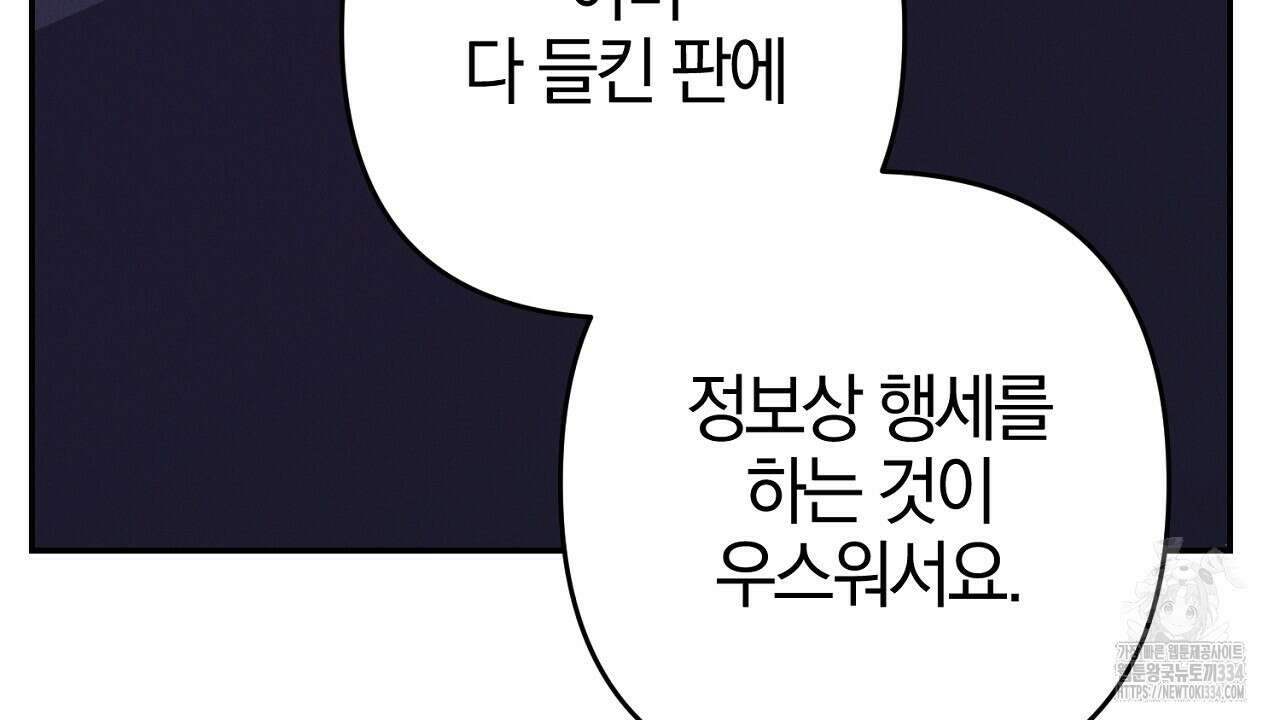 헌터와 매드 사이언티스트 49화 18