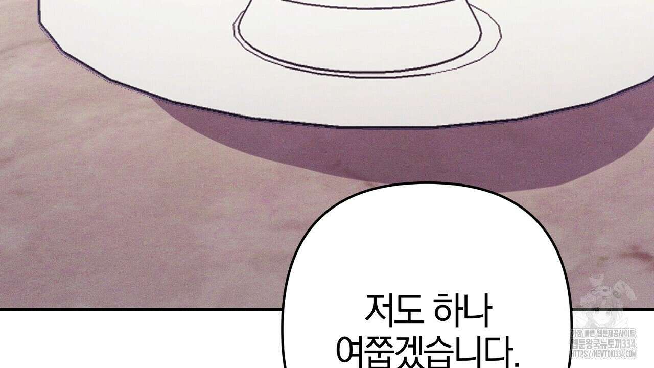헌터와 매드 사이언티스트 49화 20