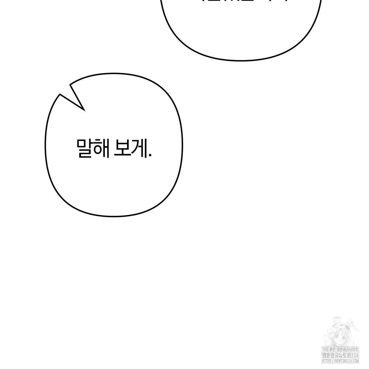 헌터와 매드 사이언티스트 49화 21