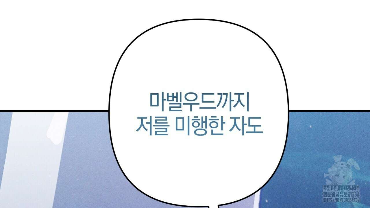 헌터와 매드 사이언티스트 49화 22