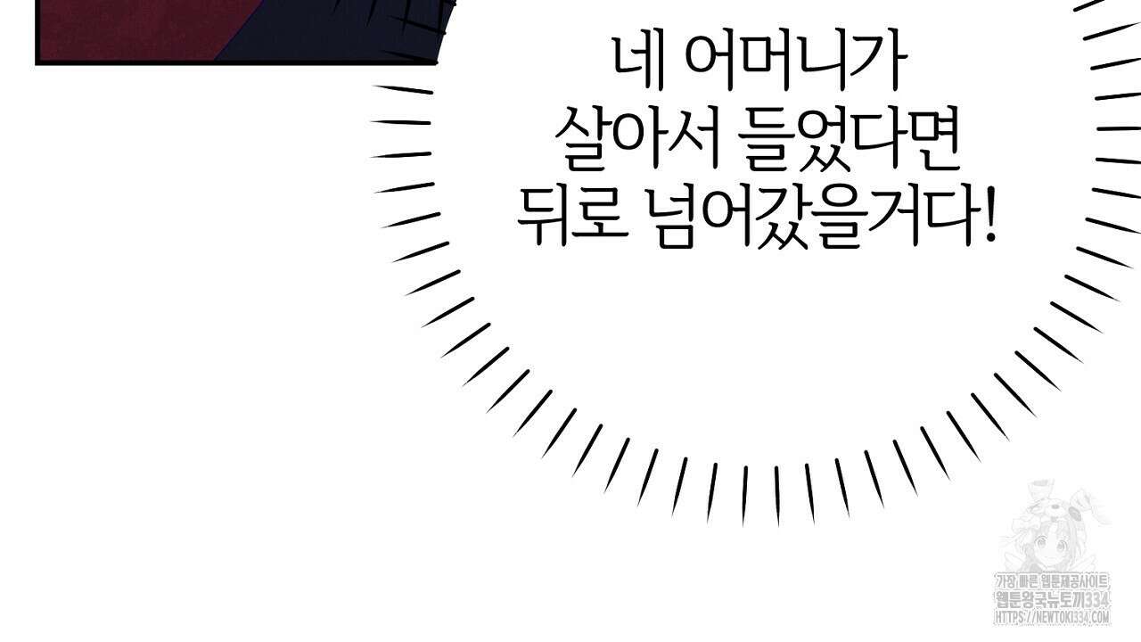 헌터와 매드 사이언티스트 49화 30