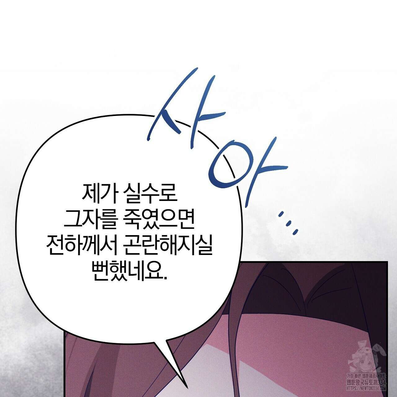 헌터와 매드 사이언티스트 49화 31