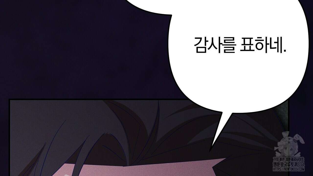 헌터와 매드 사이언티스트 49화 34