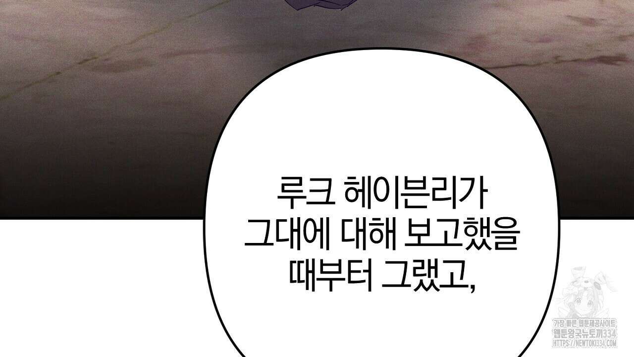 헌터와 매드 사이언티스트 49화 44