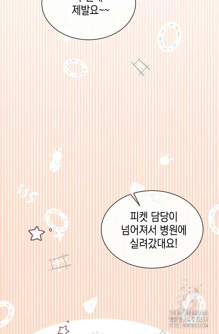 너, 내 사람이 되어 줘! 62화 3