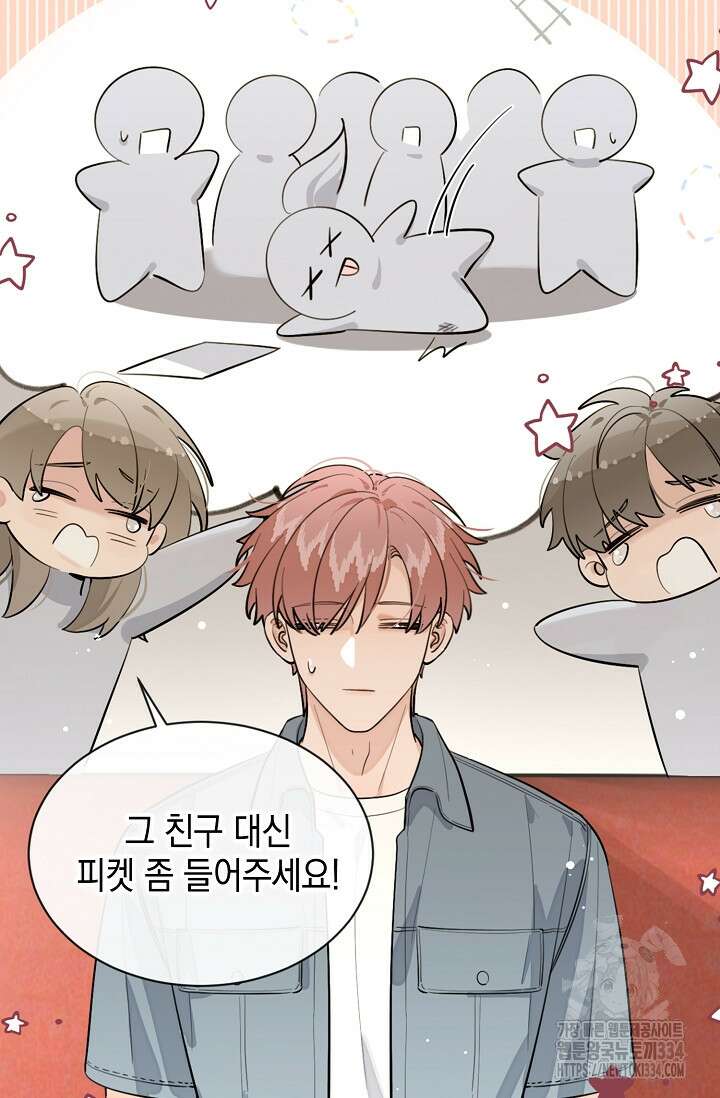 너, 내 사람이 되어 줘! 62화 4