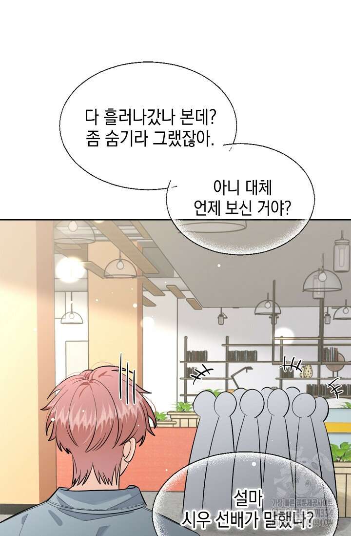 너, 내 사람이 되어 줘! 62화 7