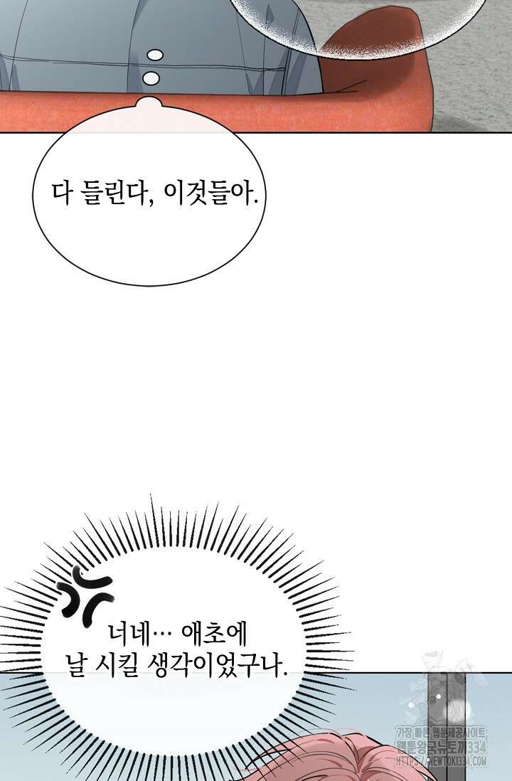 너, 내 사람이 되어 줘! 62화 8