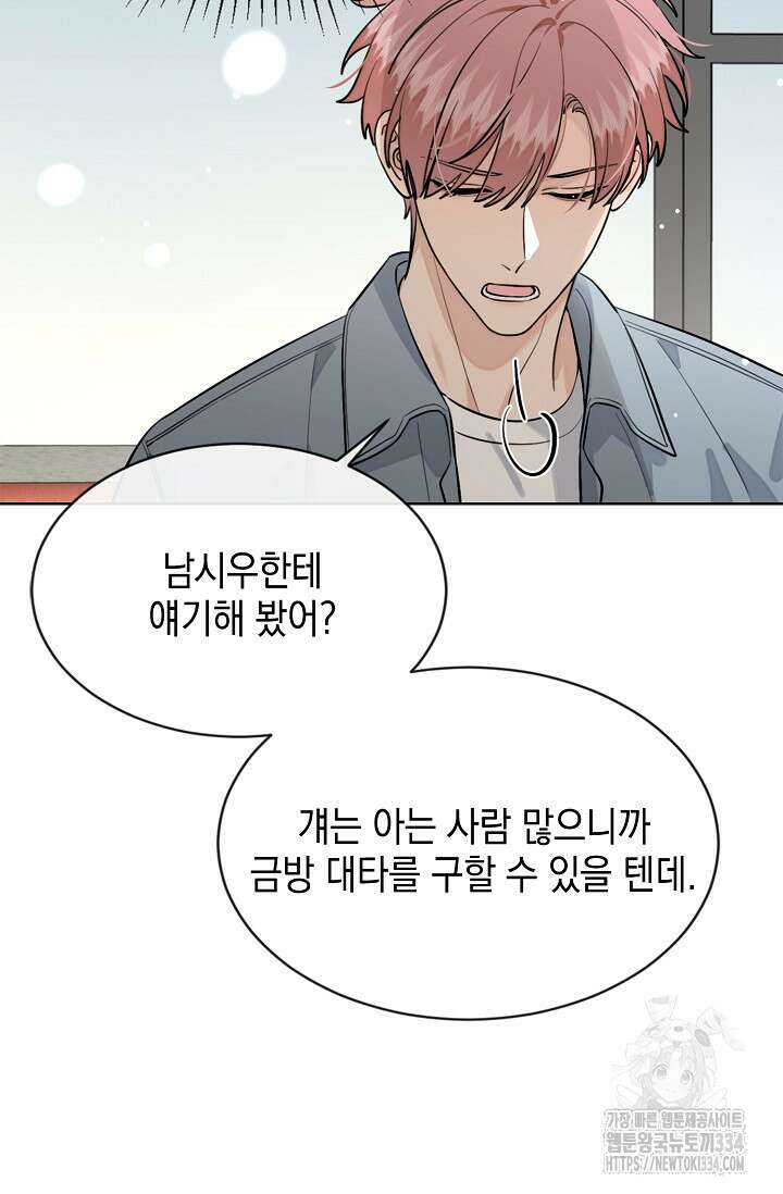 너, 내 사람이 되어 줘! 62화 9