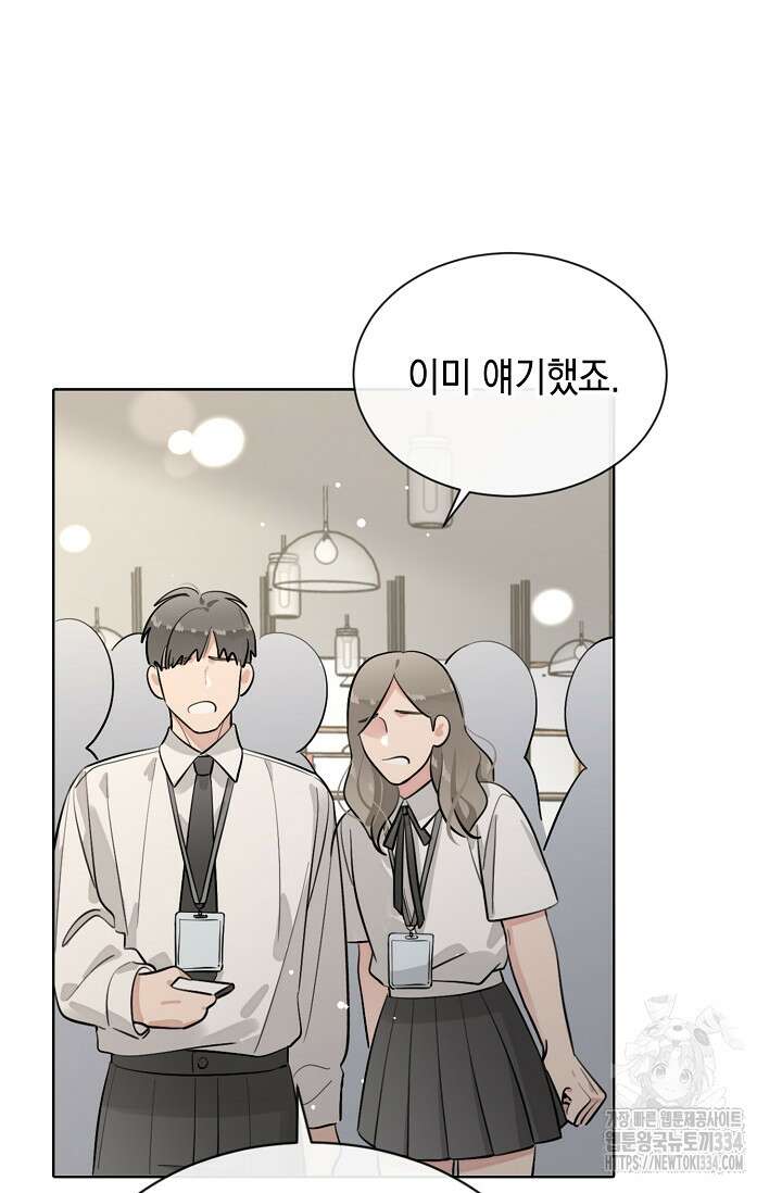 너, 내 사람이 되어 줘! 62화 10