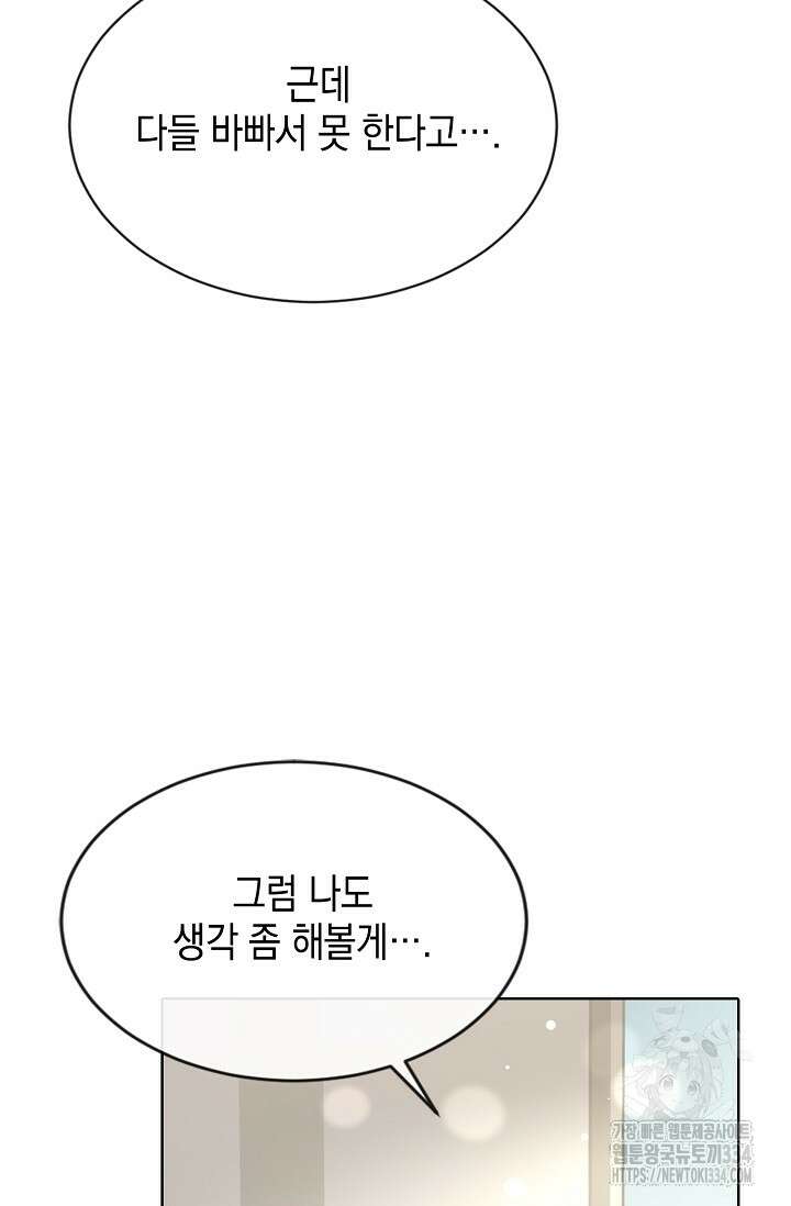 너, 내 사람이 되어 줘! 62화 11