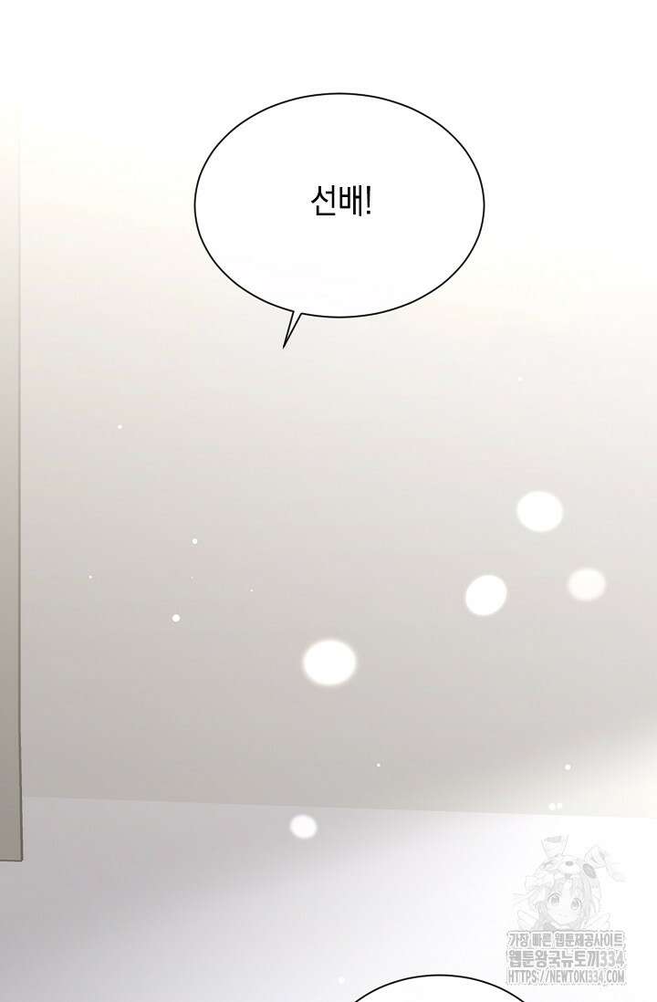 너, 내 사람이 되어 줘! 62화 13