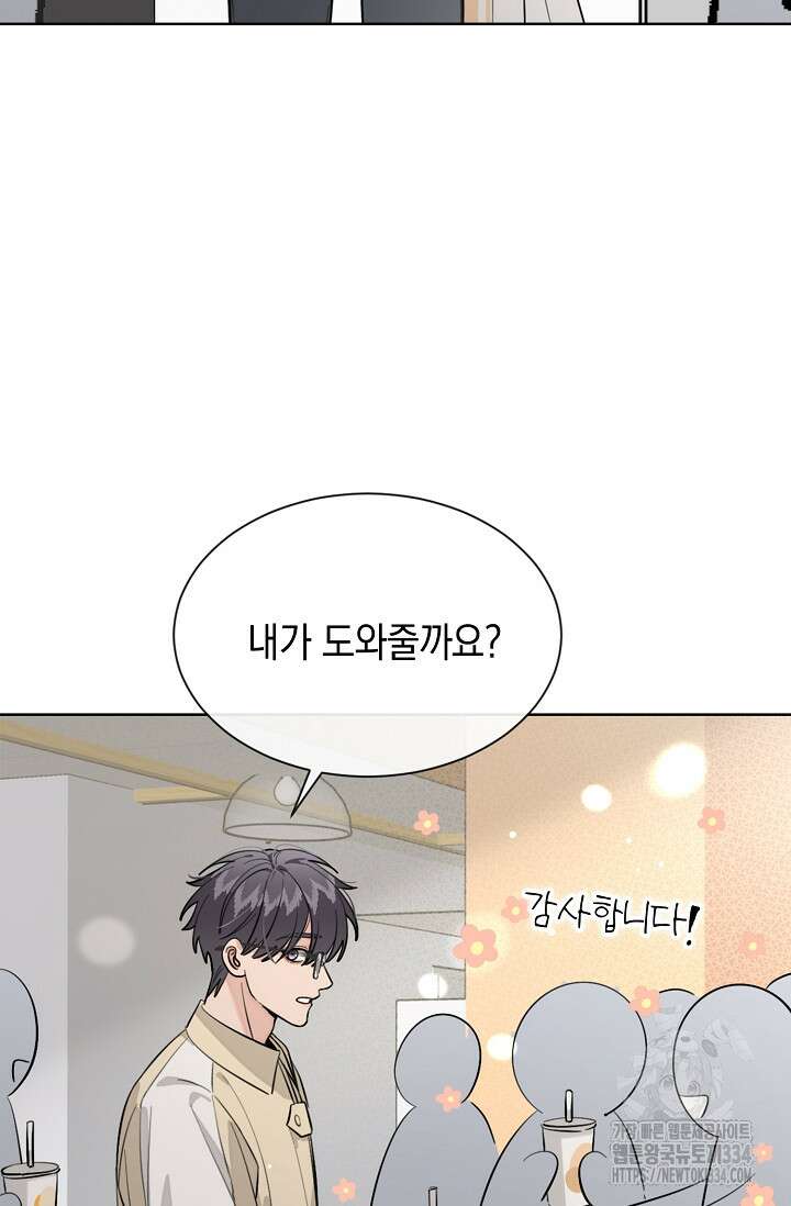 너, 내 사람이 되어 줘! 62화 15
