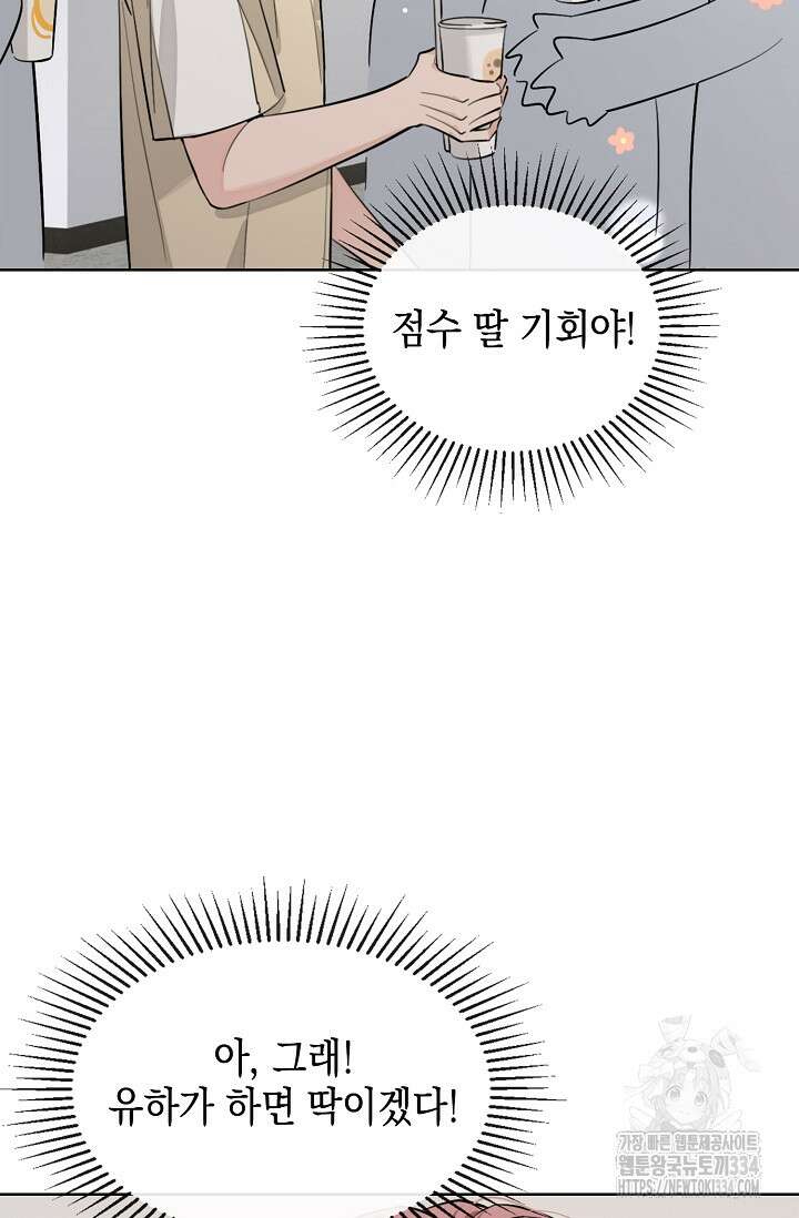 너, 내 사람이 되어 줘! 62화 16