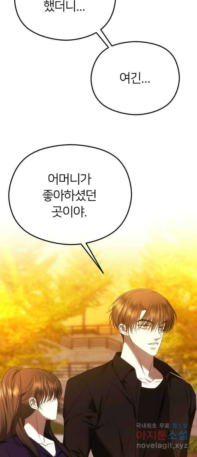 엔딩, 바꿔보려합니다 60화 _자업자득 3