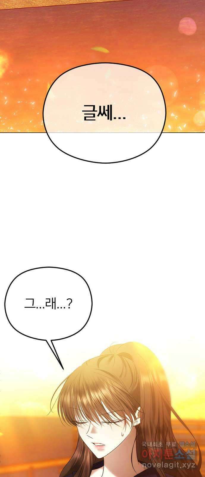 엔딩, 바꿔보려합니다 60화 _자업자득 9