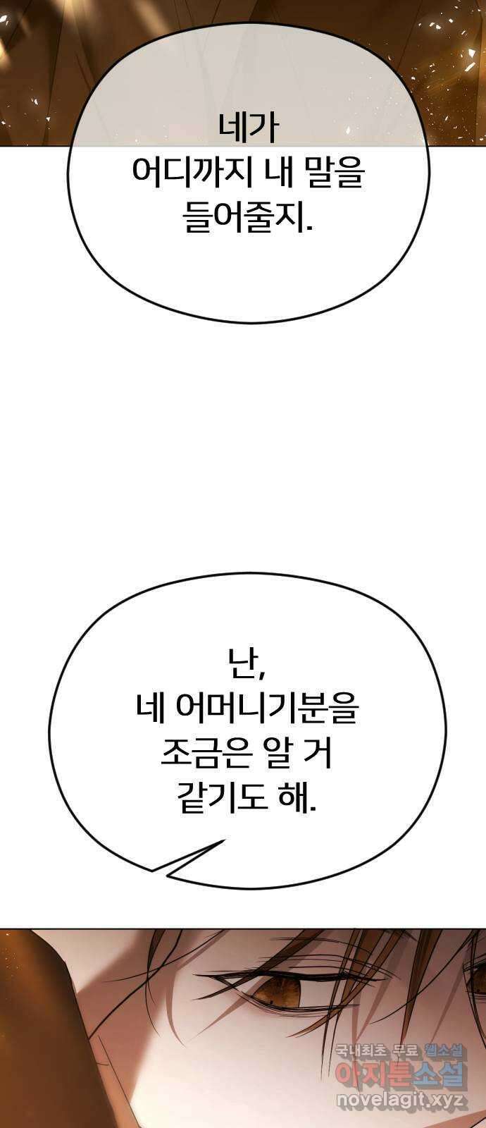 엔딩, 바꿔보려합니다 60화 _자업자득 12