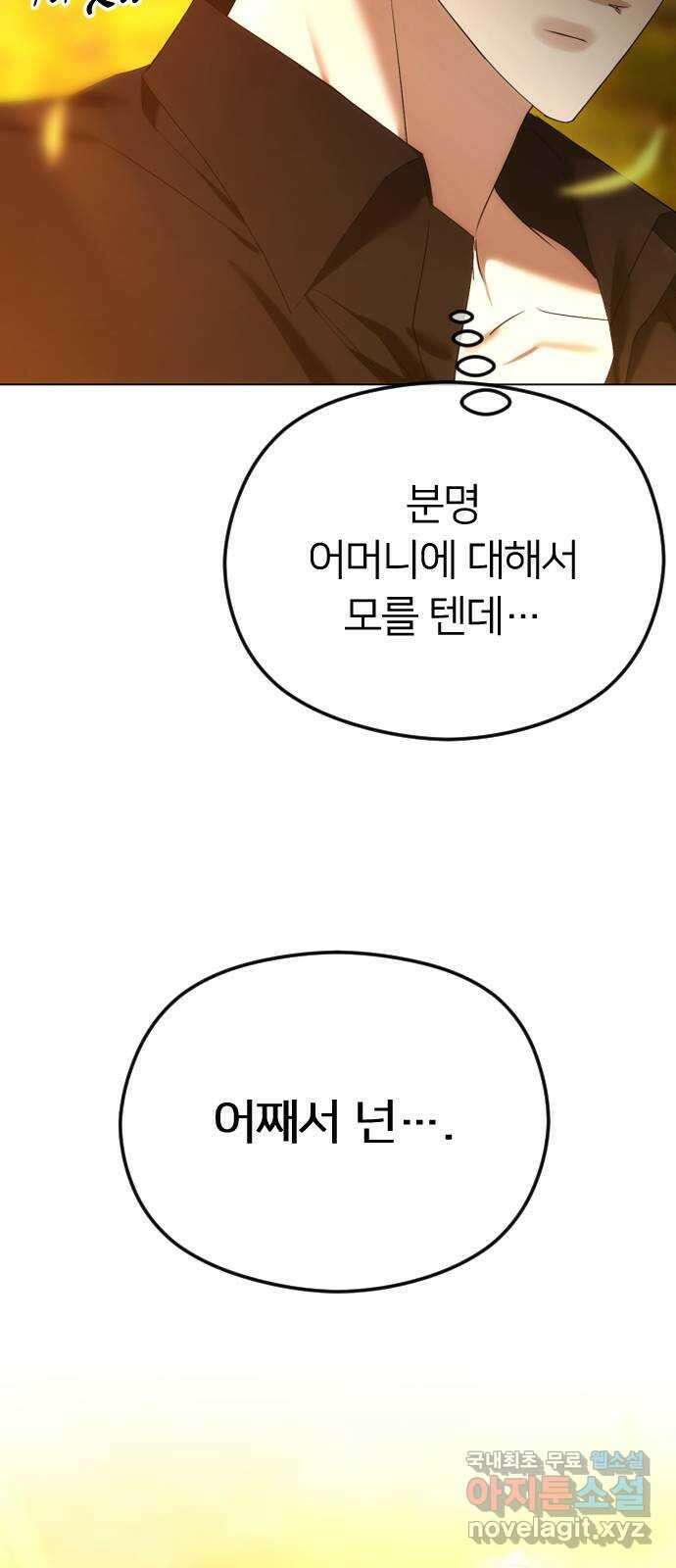 엔딩, 바꿔보려합니다 60화 _자업자득 15