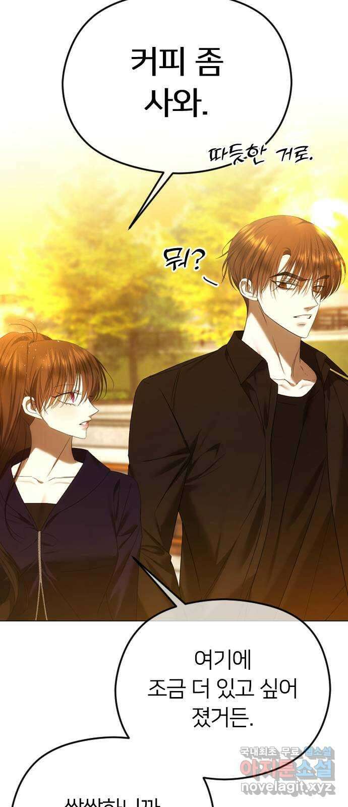 엔딩, 바꿔보려합니다 60화 _자업자득 17